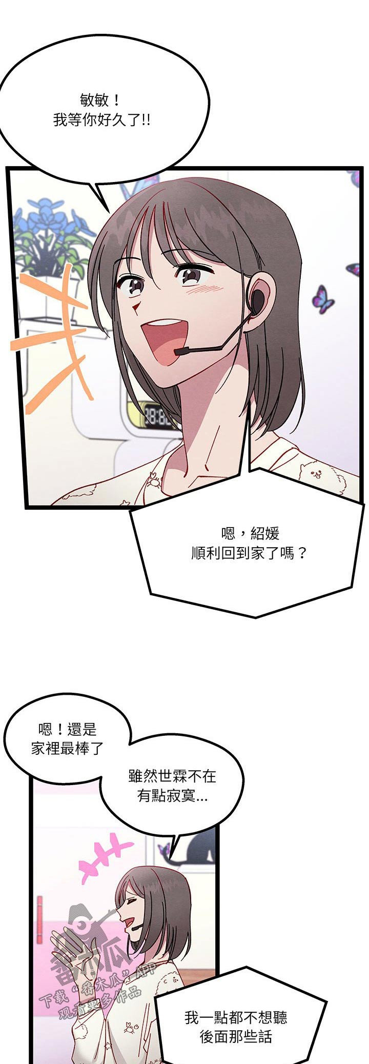 《他与她的秘密》漫画最新章节第24章：大王子免费下拉式在线观看章节第【26】张图片