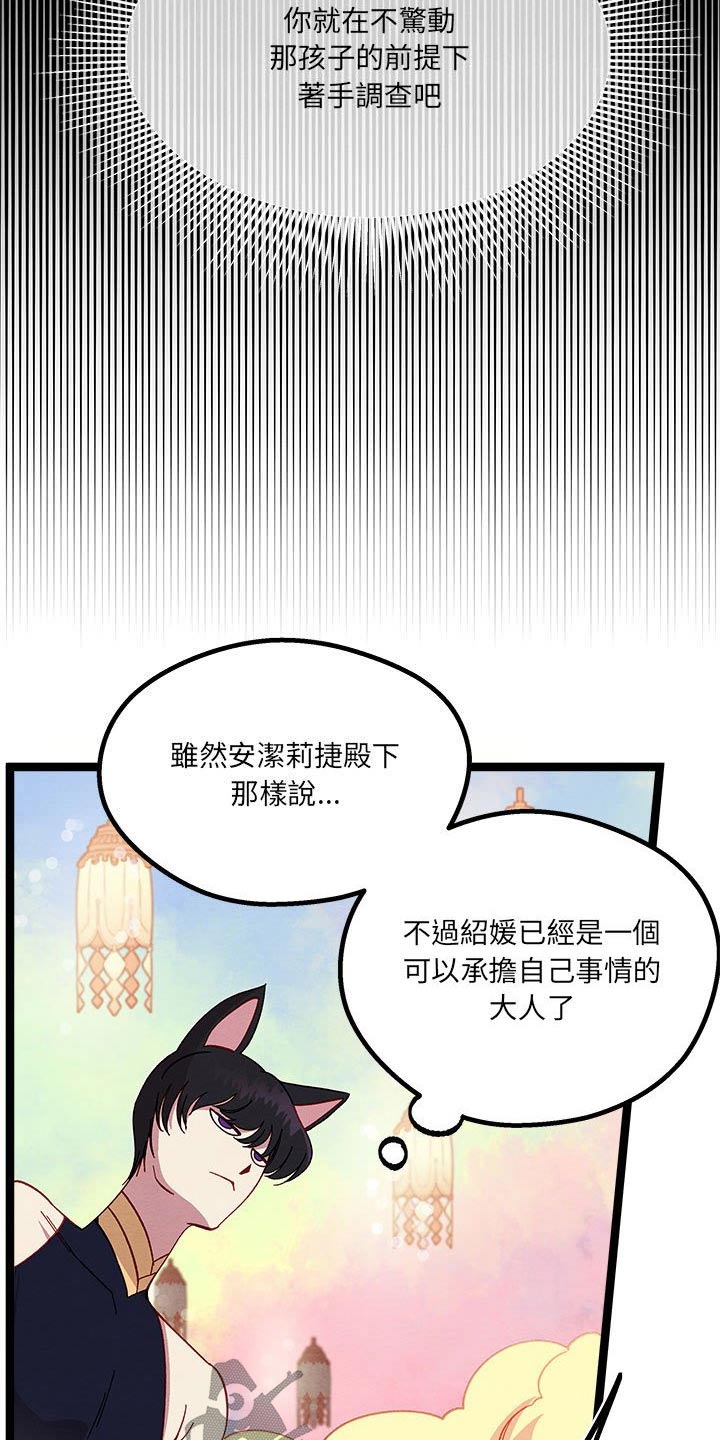 《他与她的秘密》漫画最新章节第24章：大王子免费下拉式在线观看章节第【16】张图片