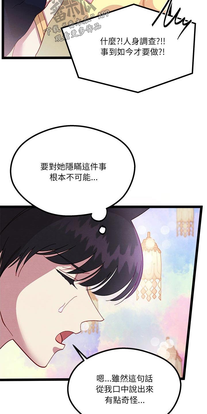 《他与她的秘密》漫画最新章节第24章：大王子免费下拉式在线观看章节第【15】张图片