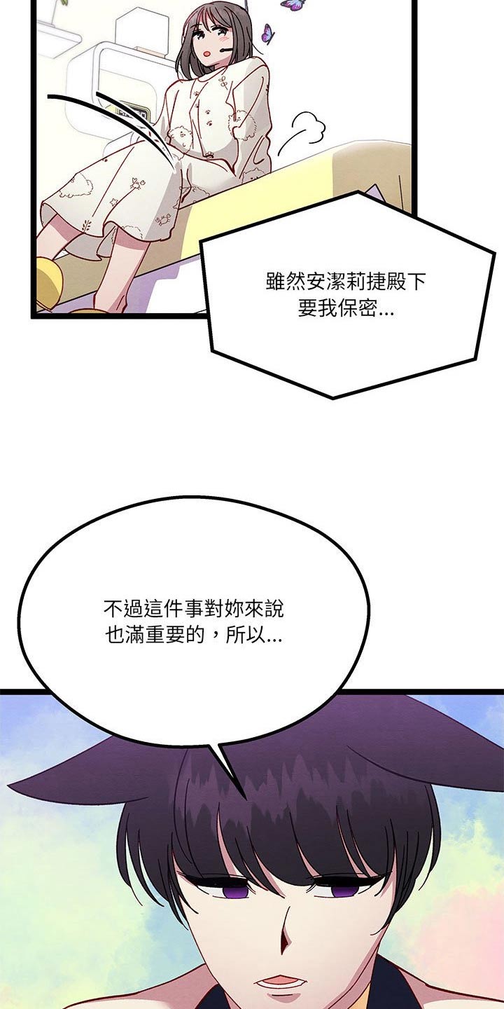 《他与她的秘密》漫画最新章节第24章：大王子免费下拉式在线观看章节第【24】张图片