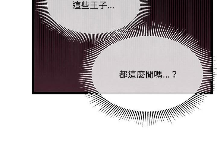 《他与她的秘密》漫画最新章节第24章：大王子免费下拉式在线观看章节第【1】张图片