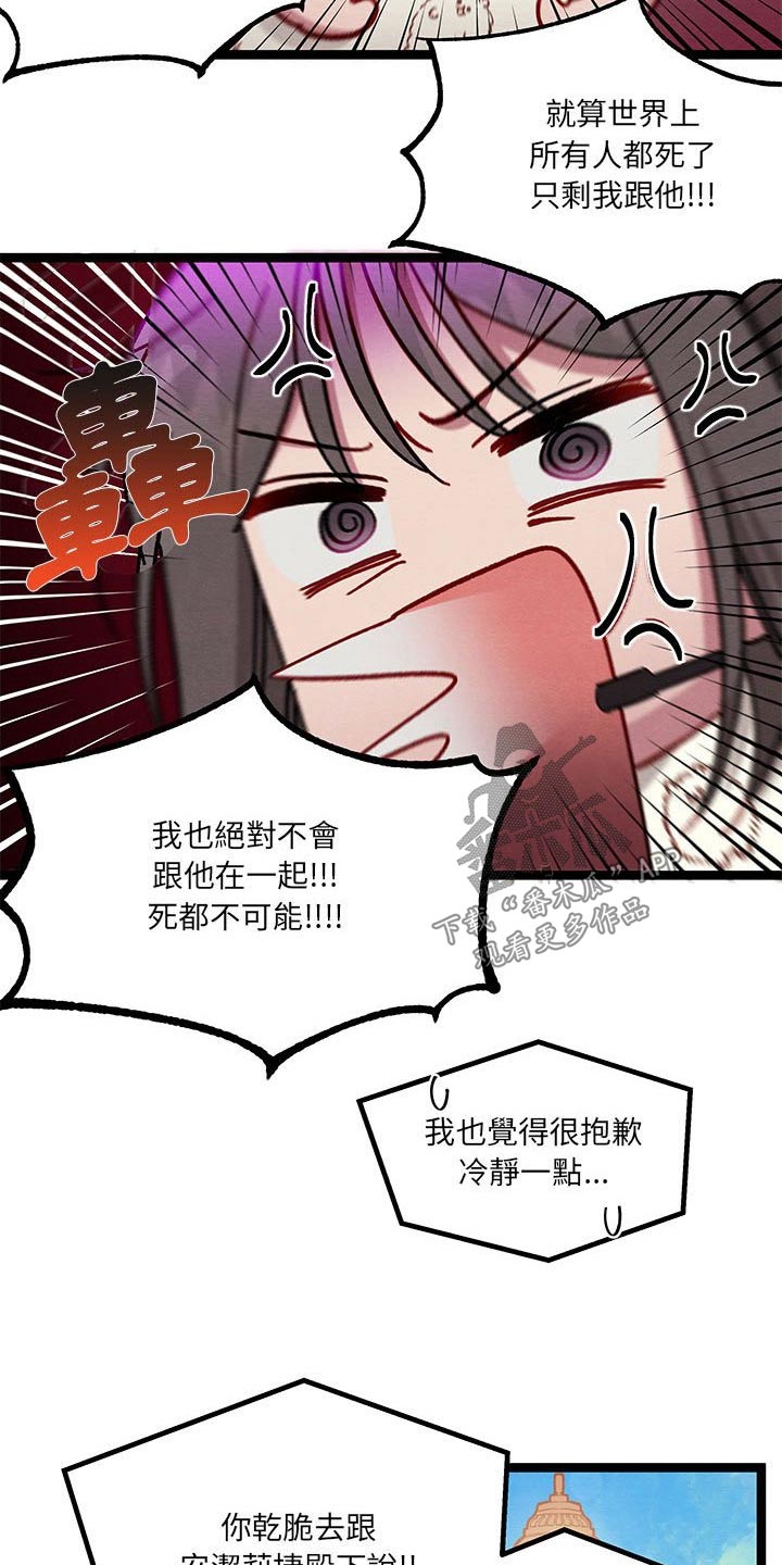 《他与她的秘密》漫画最新章节第24章：大王子免费下拉式在线观看章节第【11】张图片