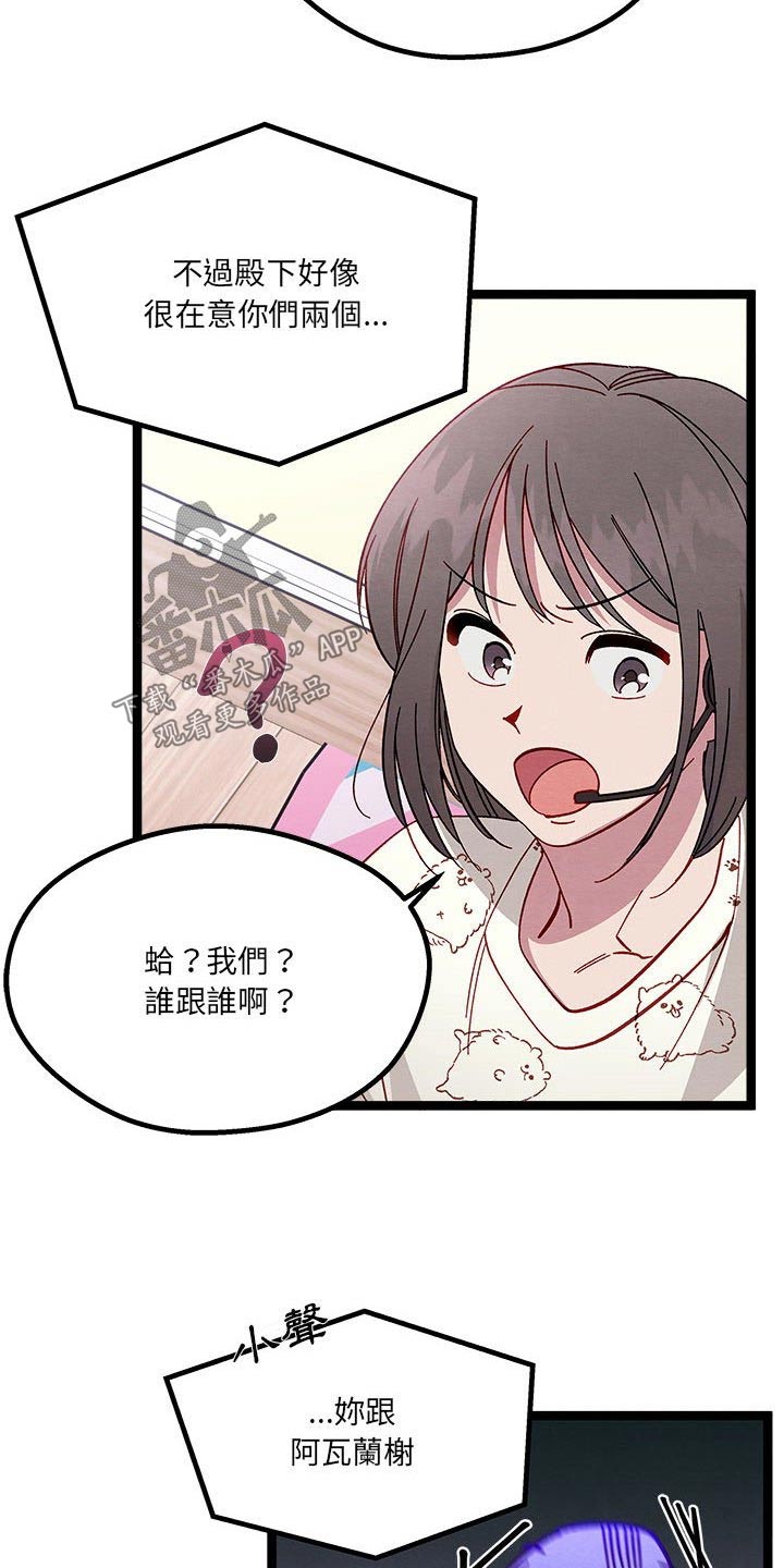 《他与她的秘密》漫画最新章节第24章：大王子免费下拉式在线观看章节第【14】张图片