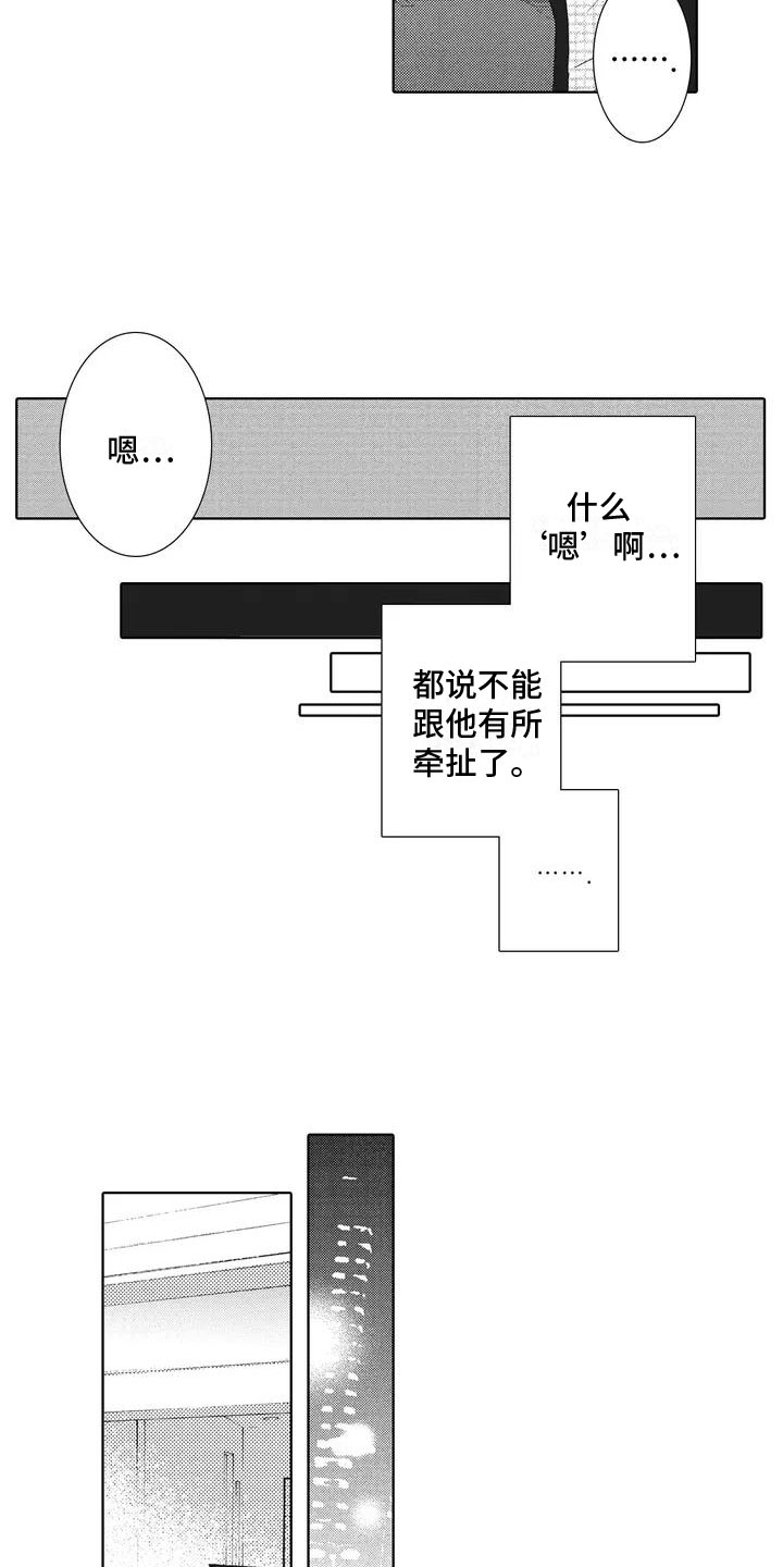 第3章：和我交往吧13