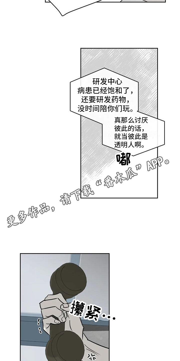 【孽缘】漫画-（第13章：室友）章节漫画下拉式图片-5.jpg