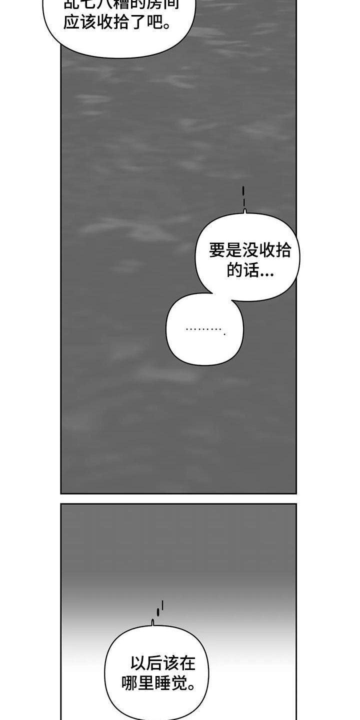 《孽缘》漫画最新章节第16章：打扫免费下拉式在线观看章节第【4】张图片