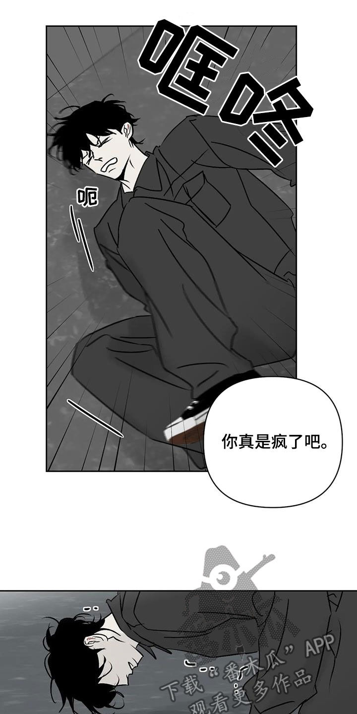 《孽缘》漫画最新章节第17章：找茬免费下拉式在线观看章节第【16】张图片