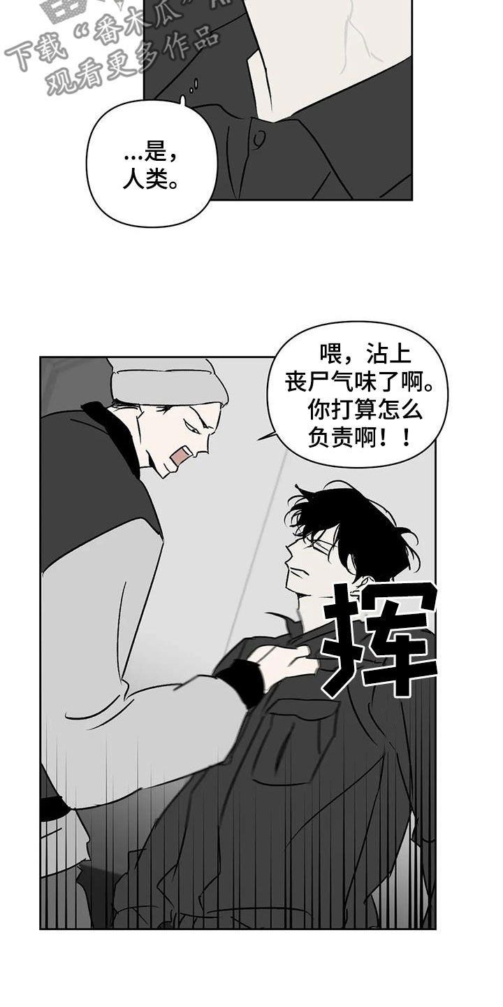 《孽缘》漫画最新章节第17章：找茬免费下拉式在线观看章节第【18】张图片