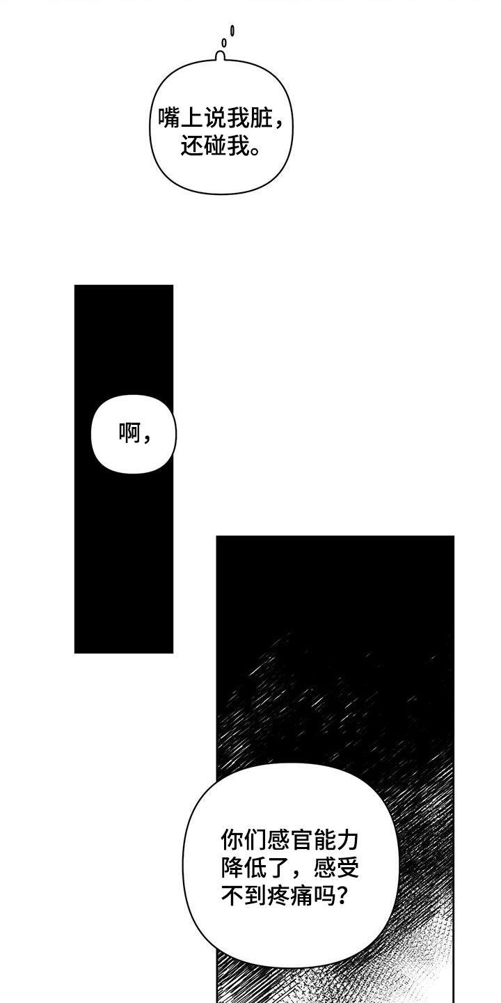 《孽缘》漫画最新章节第17章：找茬免费下拉式在线观看章节第【14】张图片