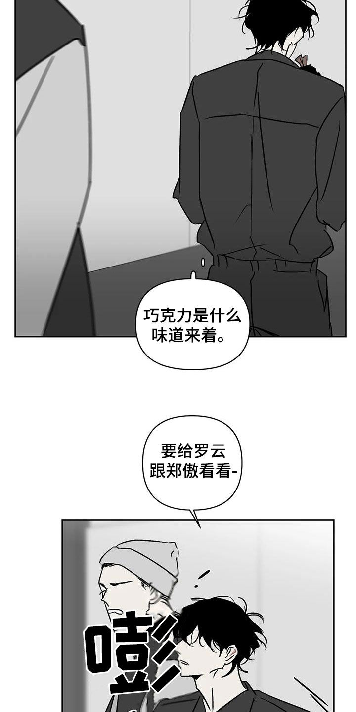 《孽缘》漫画最新章节第17章：找茬免费下拉式在线观看章节第【21】张图片