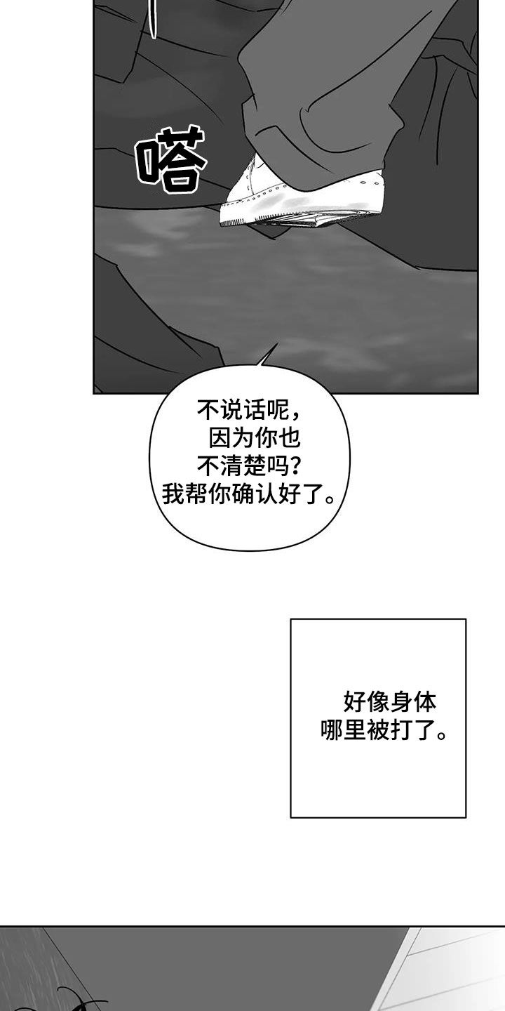 《孽缘》漫画最新章节第17章：找茬免费下拉式在线观看章节第【11】张图片