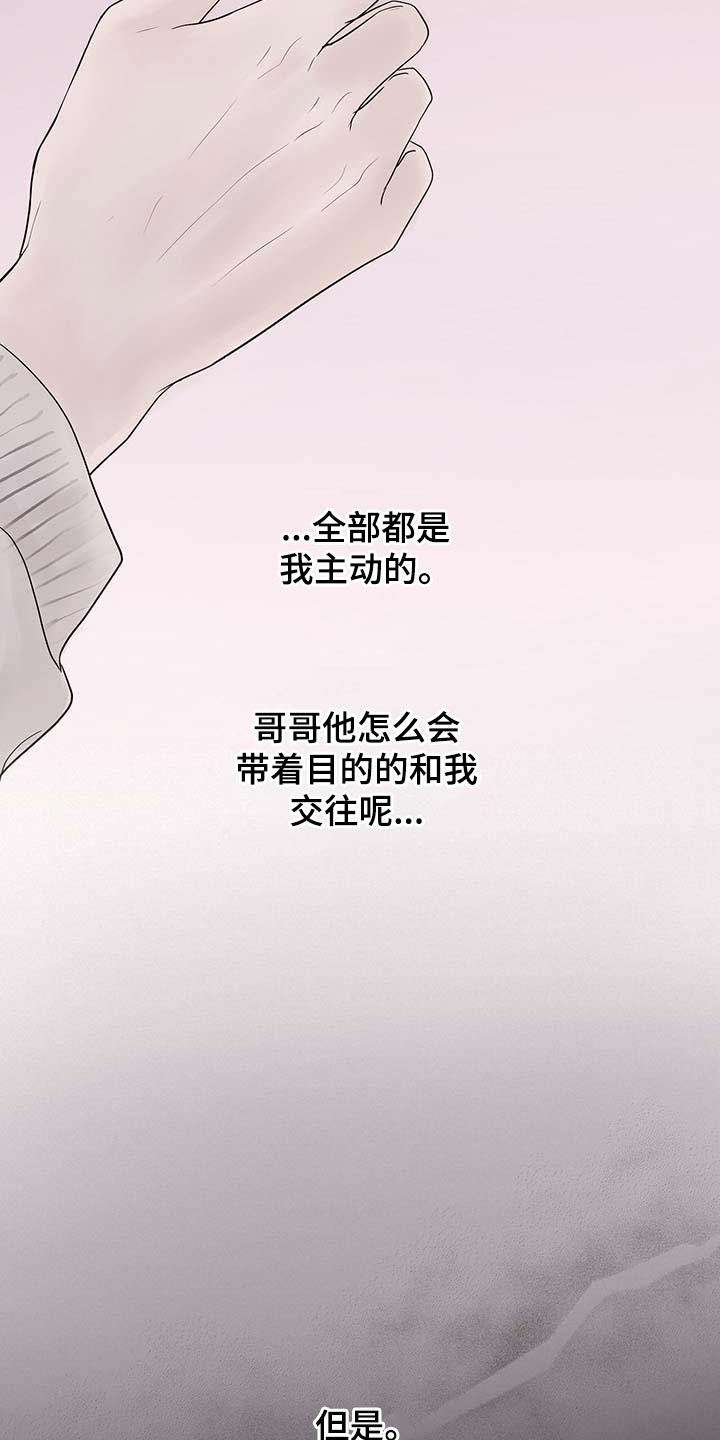 《认真爱我》漫画最新章节第14章：真凄凉免费下拉式在线观看章节第【22】张图片