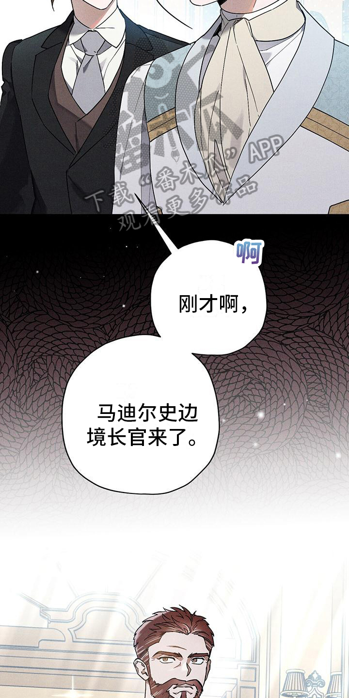 《皇室权谋》漫画最新章节第19章：拉拢免费下拉式在线观看章节第【19】张图片