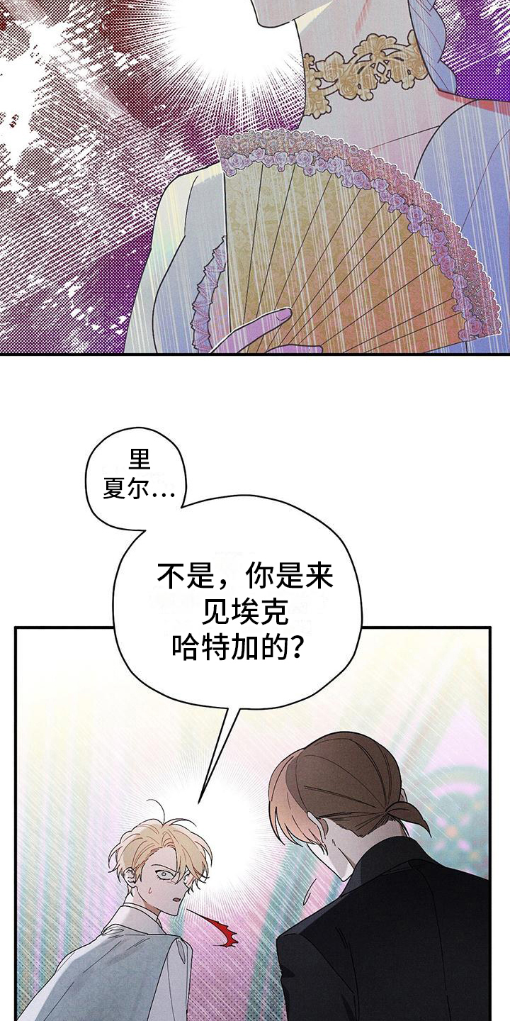 《皇室权谋》漫画最新章节第19章：拉拢免费下拉式在线观看章节第【12】张图片