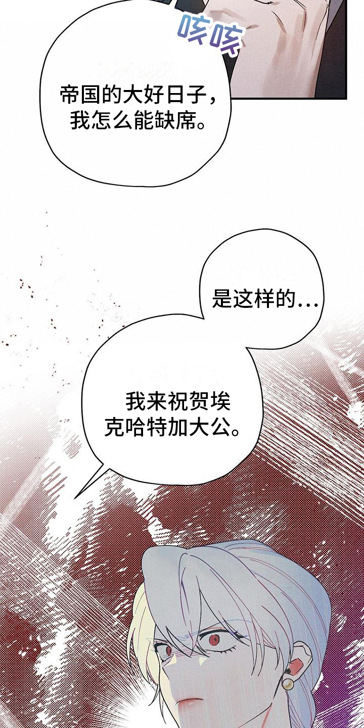 《皇室权谋》漫画最新章节第19章：拉拢免费下拉式在线观看章节第【13】张图片