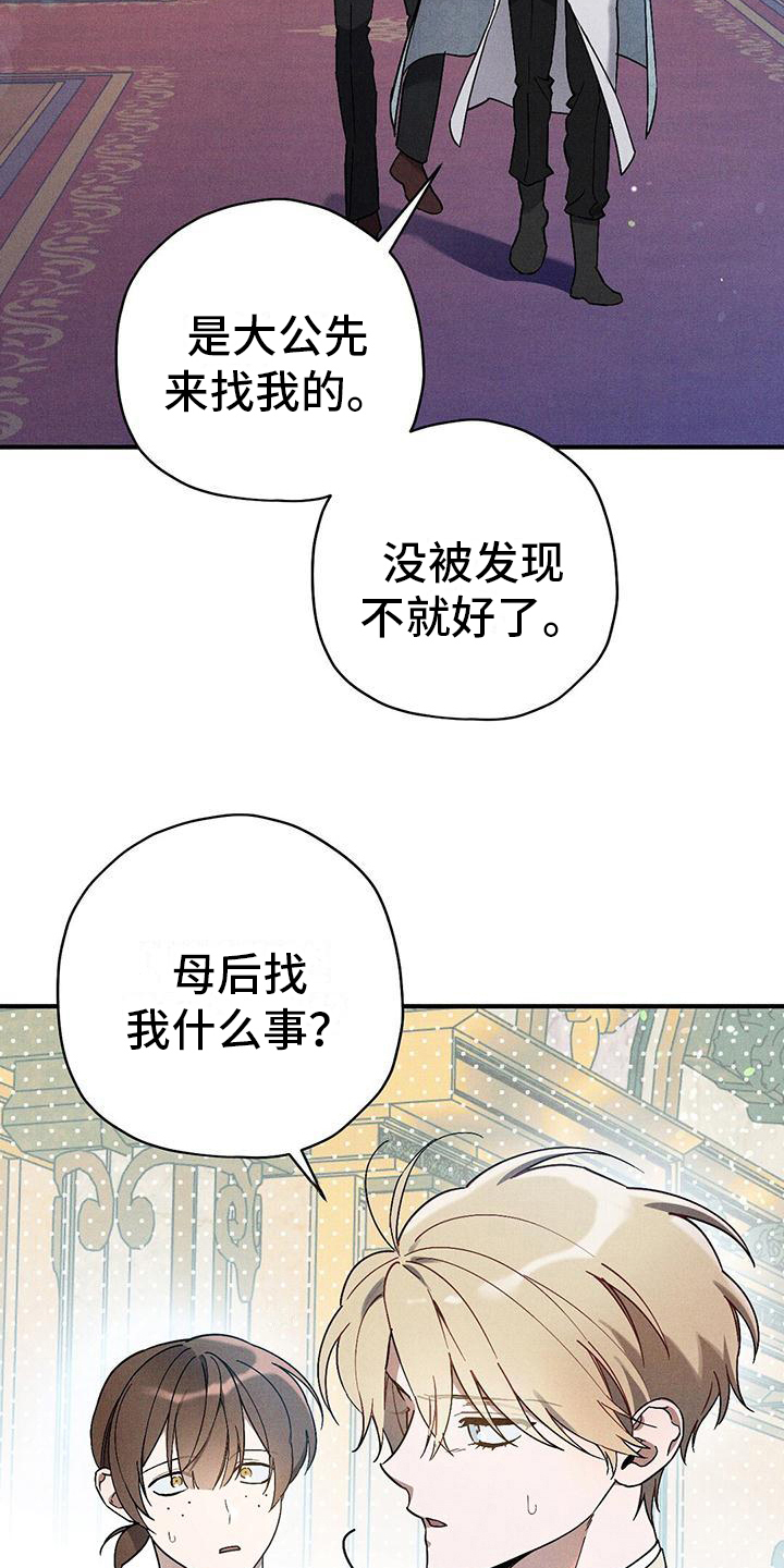 《皇室权谋》漫画最新章节第19章：拉拢免费下拉式在线观看章节第【20】张图片