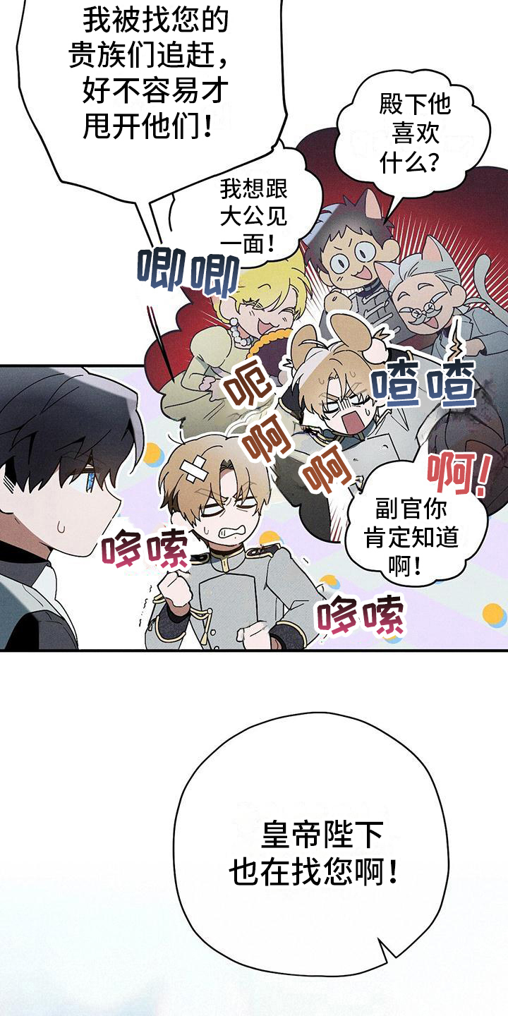 《皇室权谋》漫画最新章节第19章：拉拢免费下拉式在线观看章节第【4】张图片