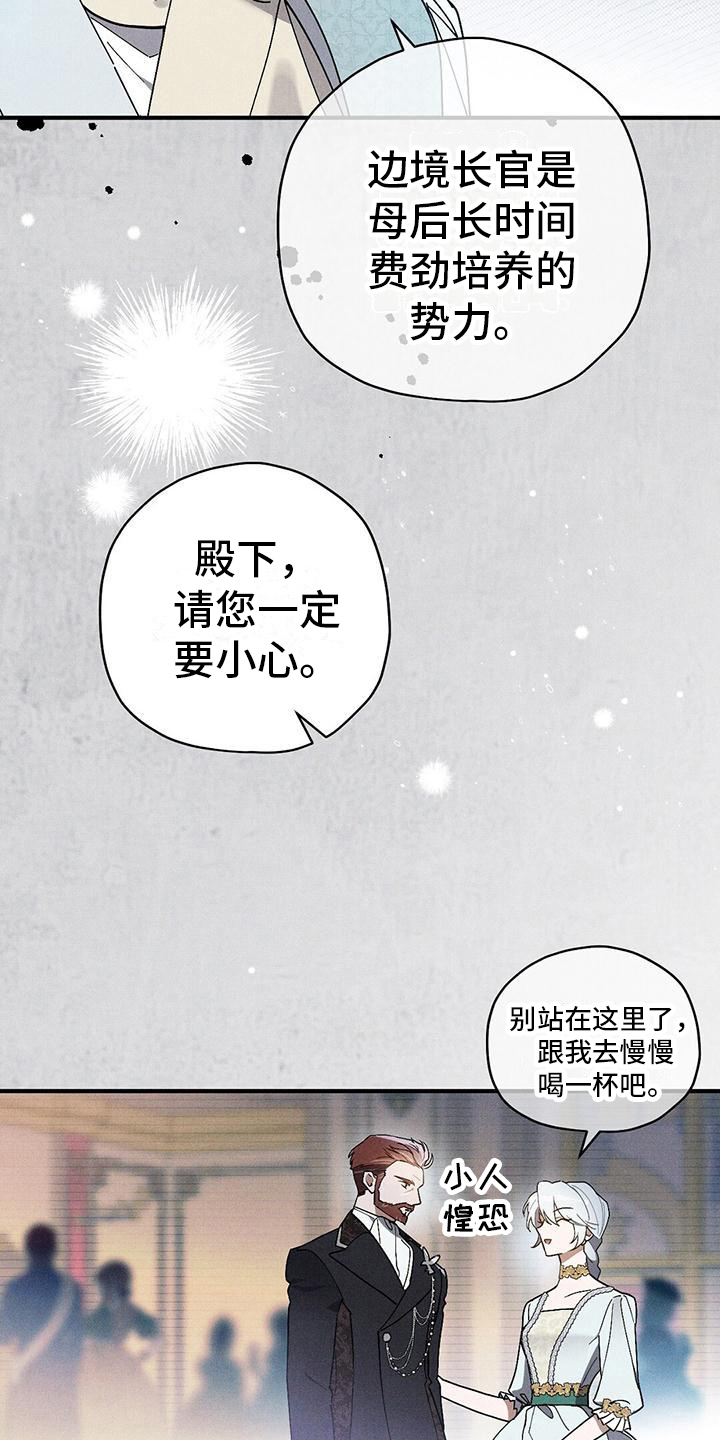 《皇室权谋》漫画最新章节第19章：拉拢免费下拉式在线观看章节第【10】张图片