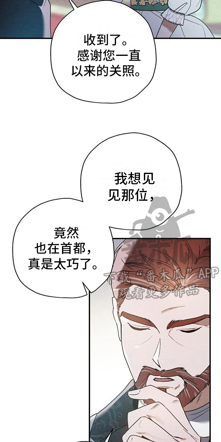 《皇室权谋》漫画最新章节第19章：拉拢免费下拉式在线观看章节第【14】张图片