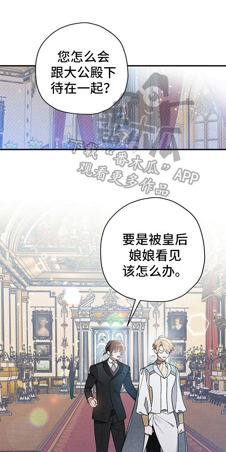 《皇室权谋》漫画最新章节第19章：拉拢免费下拉式在线观看章节第【21】张图片