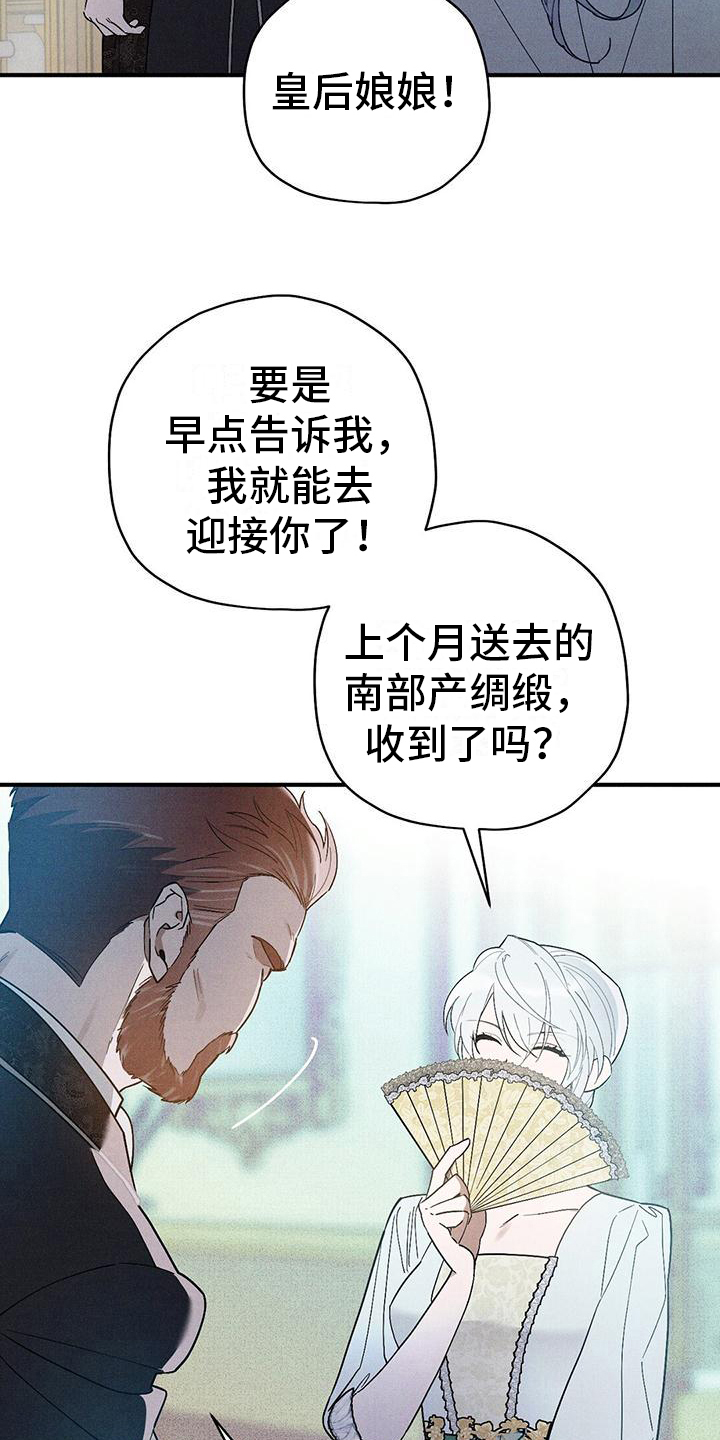 《皇室权谋》漫画最新章节第19章：拉拢免费下拉式在线观看章节第【15】张图片