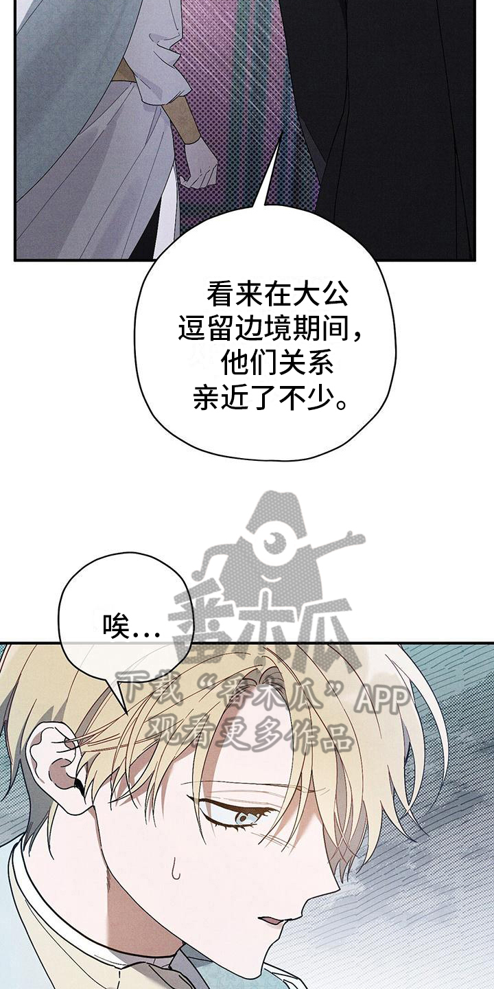 《皇室权谋》漫画最新章节第19章：拉拢免费下拉式在线观看章节第【11】张图片