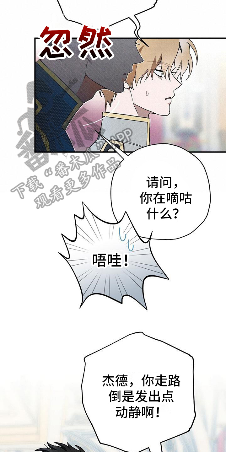 《皇室权谋》漫画最新章节第20章：离席免费下拉式在线观看章节第【14】张图片