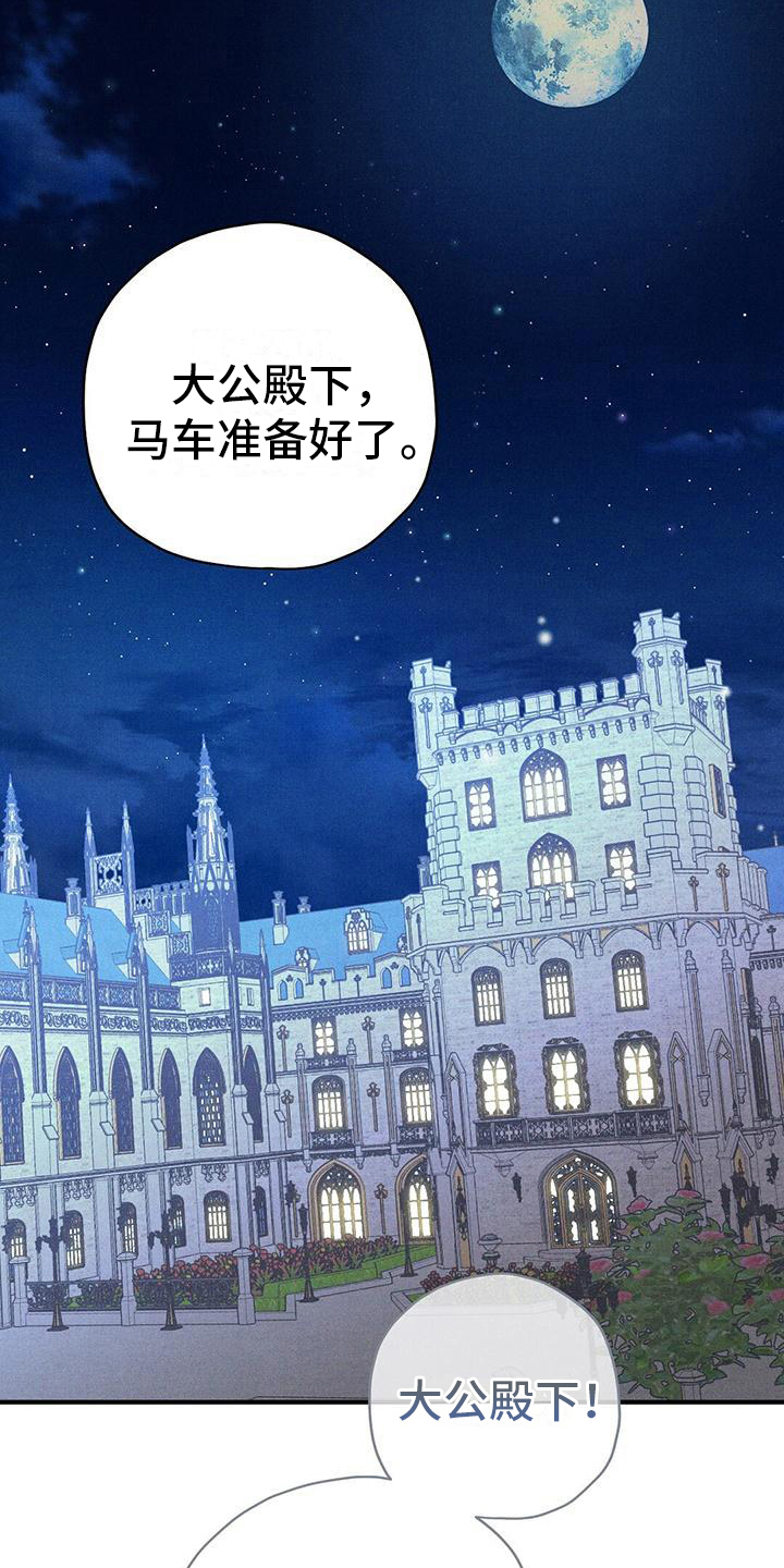 《皇室权谋》漫画最新章节第20章：离席免费下拉式在线观看章节第【2】张图片