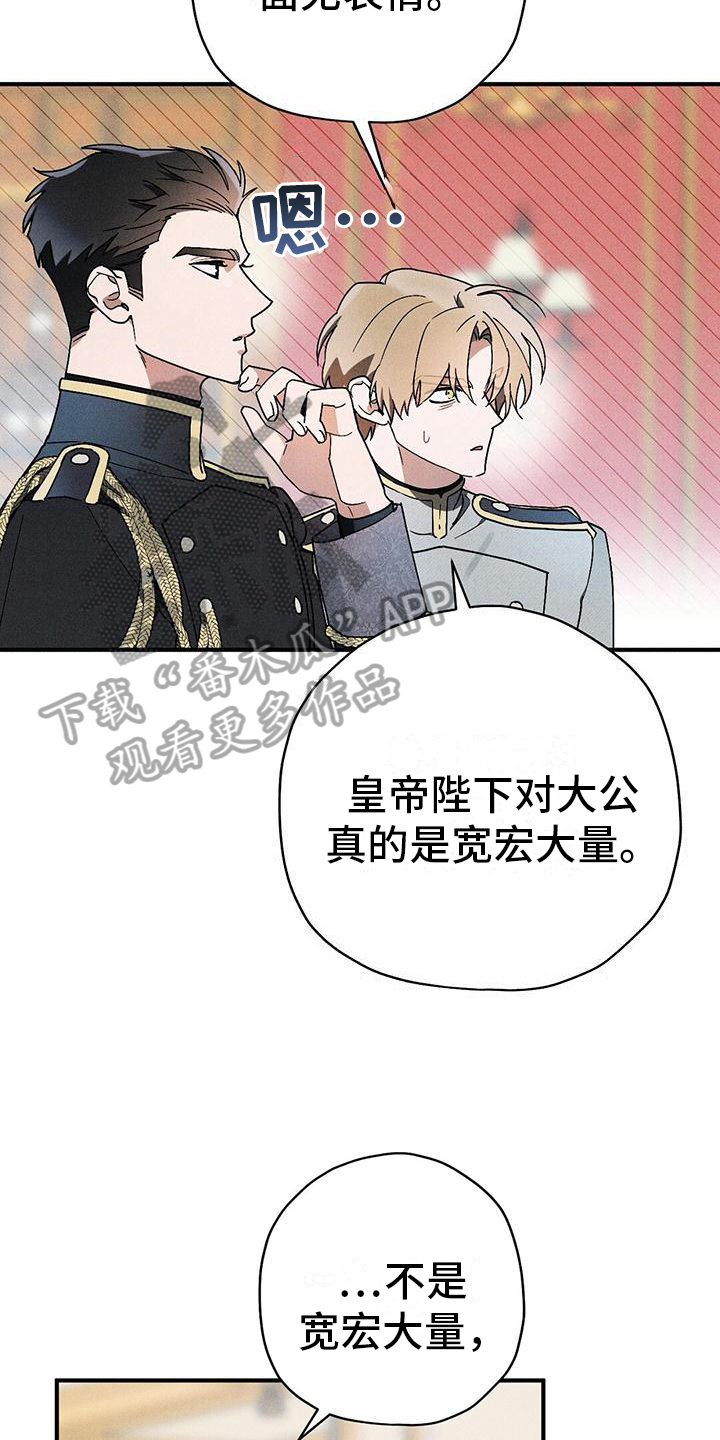 《皇室权谋》漫画最新章节第20章：离席免费下拉式在线观看章节第【11】张图片