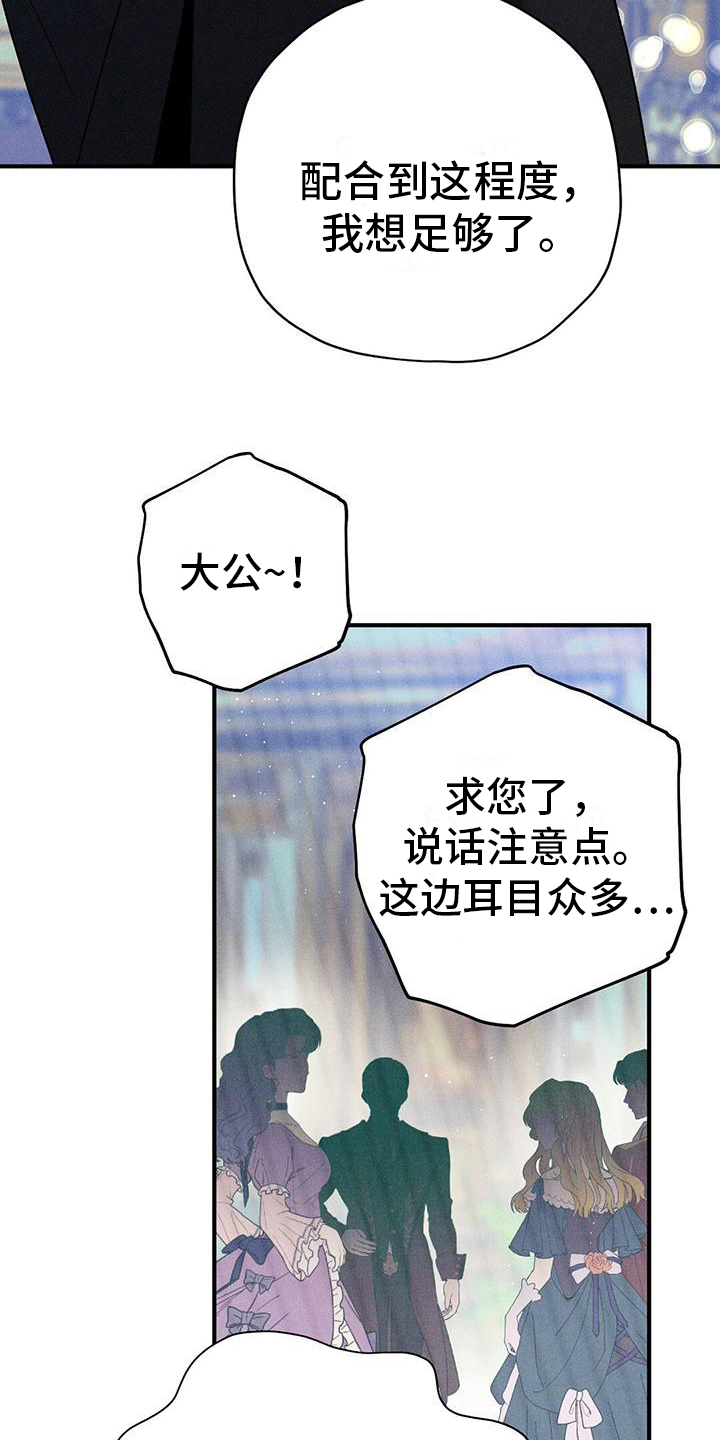 《皇室权谋》漫画最新章节第20章：离席免费下拉式在线观看章节第【18】张图片