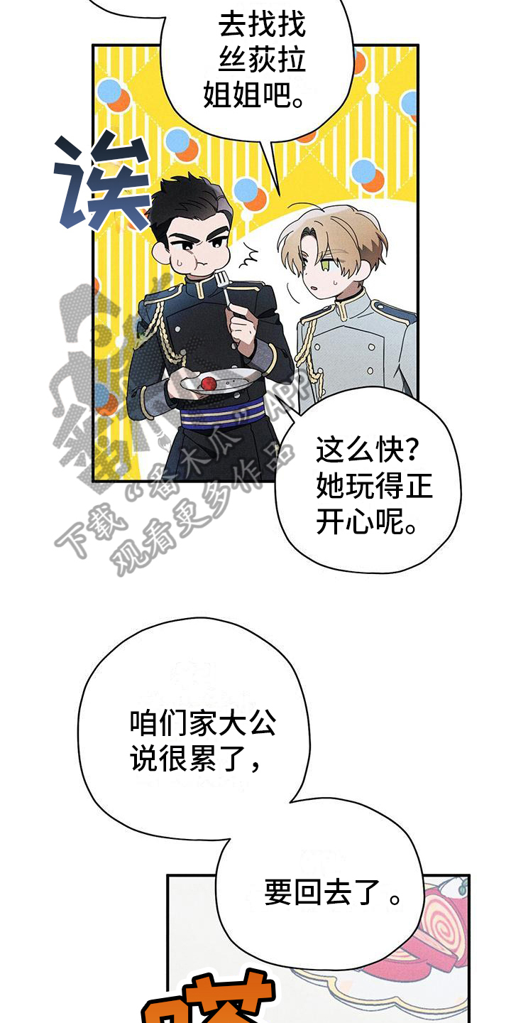 《皇室权谋》漫画最新章节第20章：离席免费下拉式在线观看章节第【8】张图片