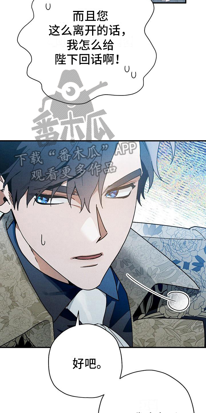 《皇室权谋》漫画最新章节第20章：离席免费下拉式在线观看章节第【17】张图片