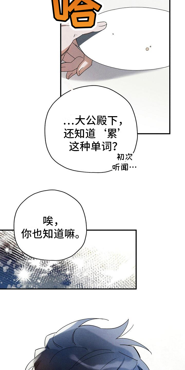 《皇室权谋》漫画最新章节第20章：离席免费下拉式在线观看章节第【7】张图片