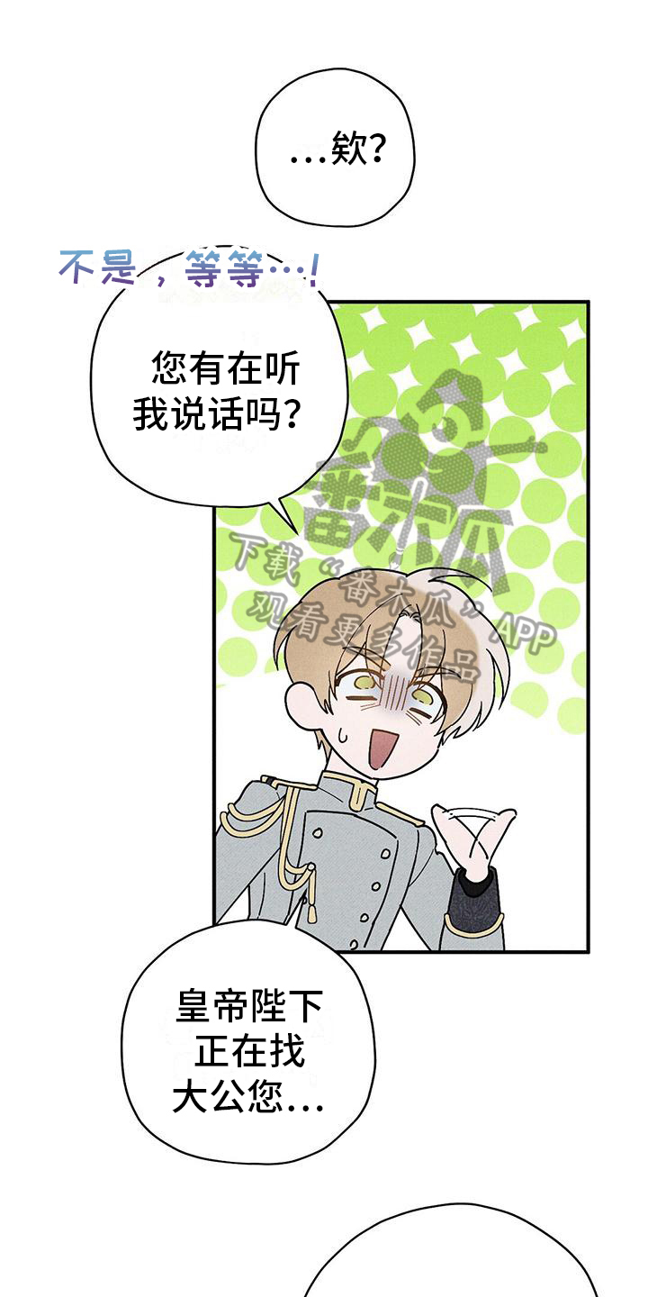 《皇室权谋》漫画最新章节第20章：离席免费下拉式在线观看章节第【20】张图片