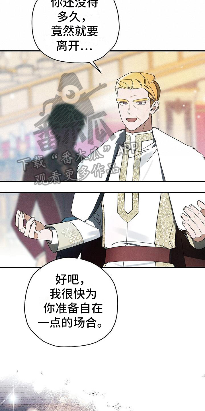 《皇室权谋》漫画最新章节第20章：离席免费下拉式在线观看章节第【5】张图片