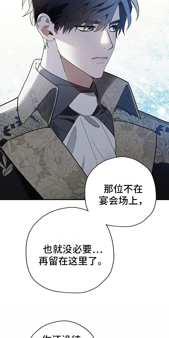 《皇室权谋》漫画最新章节第20章：离席免费下拉式在线观看章节第【6】张图片