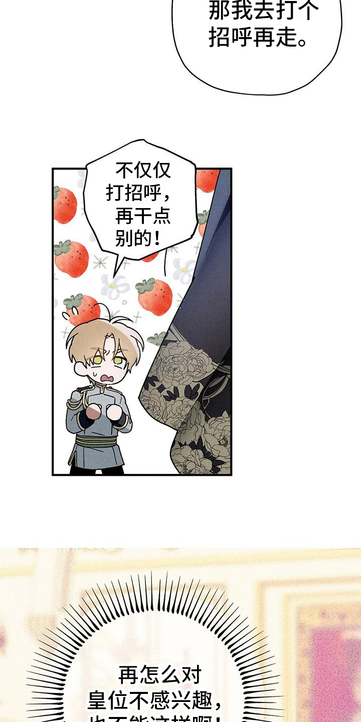 《皇室权谋》漫画最新章节第20章：离席免费下拉式在线观看章节第【16】张图片