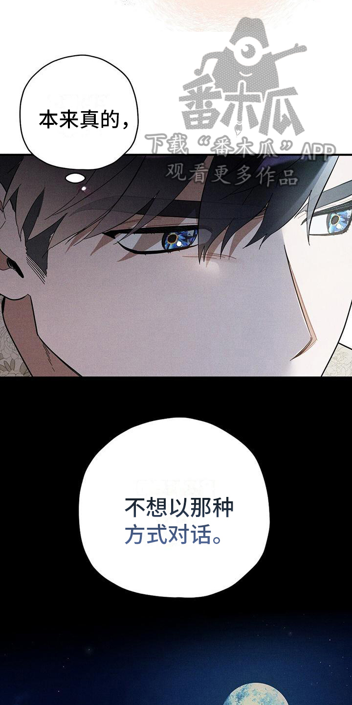 《皇室权谋》漫画最新章节第20章：离席免费下拉式在线观看章节第【3】张图片