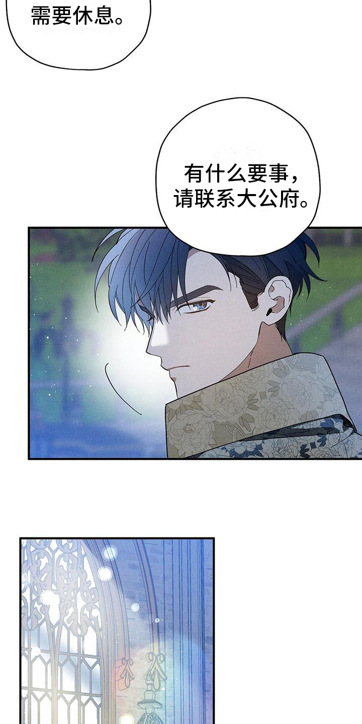 《皇室权谋》漫画最新章节第21章：吩咐免费下拉式在线观看章节第【21】张图片