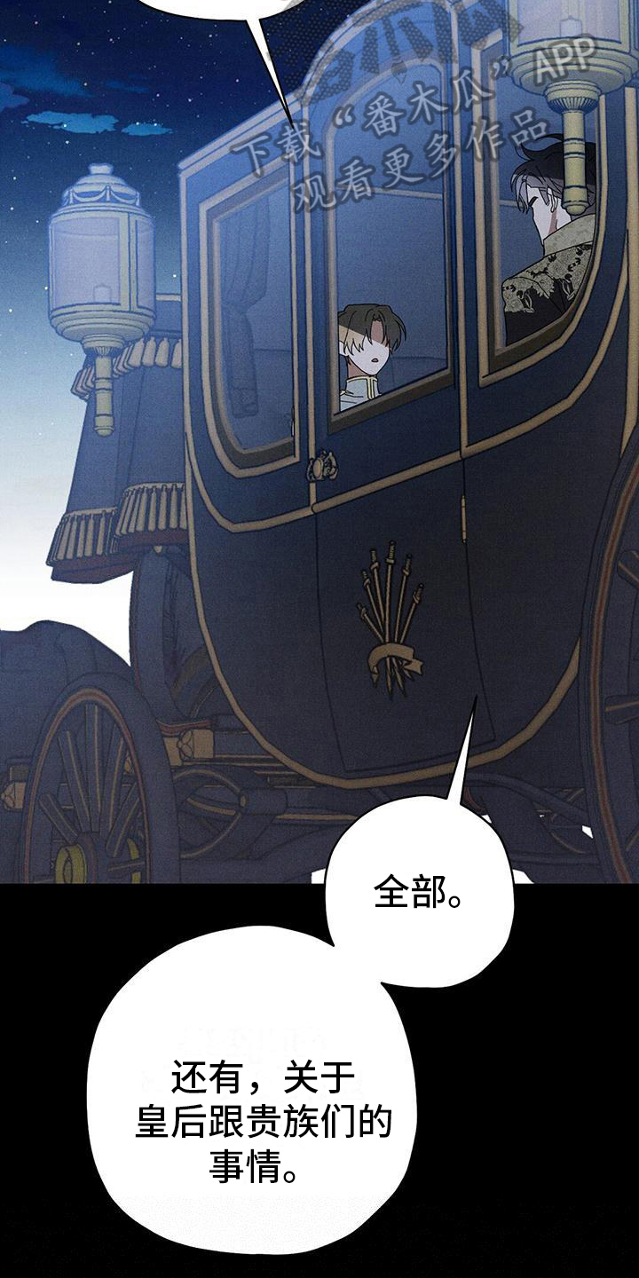 《皇室权谋》漫画最新章节第21章：吩咐免费下拉式在线观看章节第【9】张图片