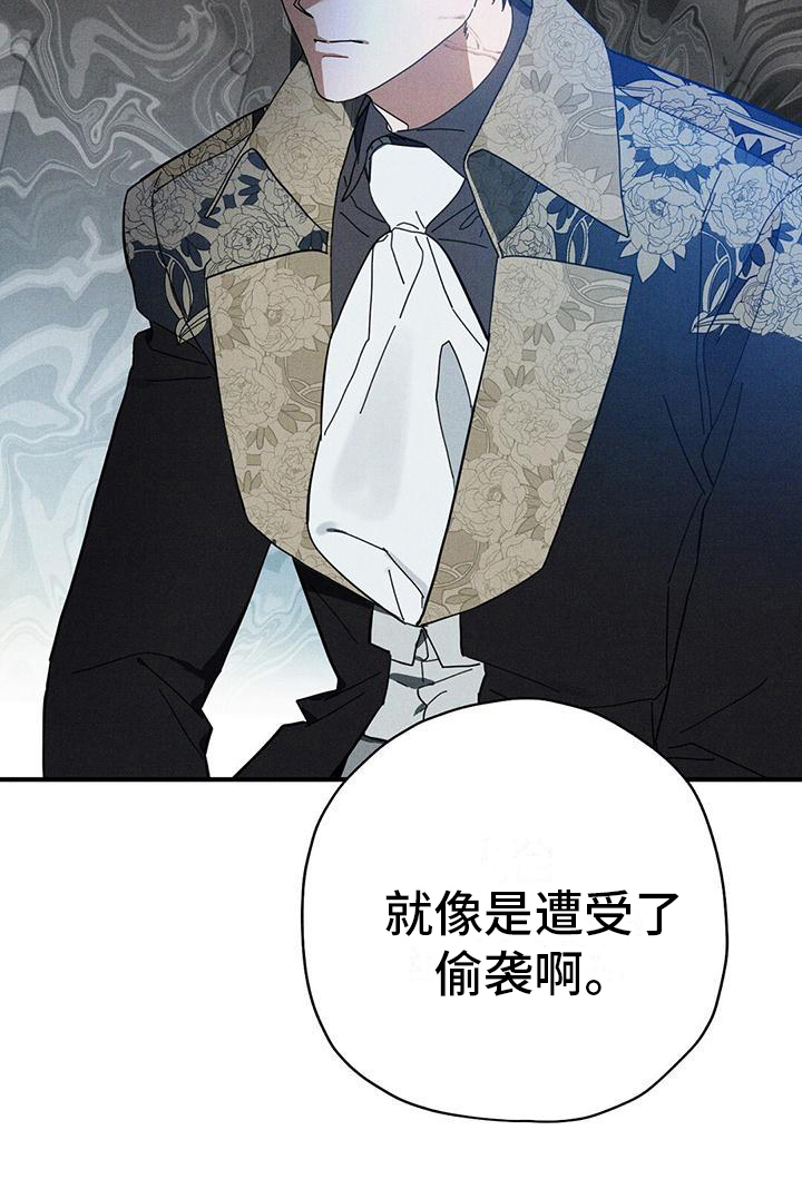 《皇室权谋》漫画最新章节第21章：吩咐免费下拉式在线观看章节第【12】张图片