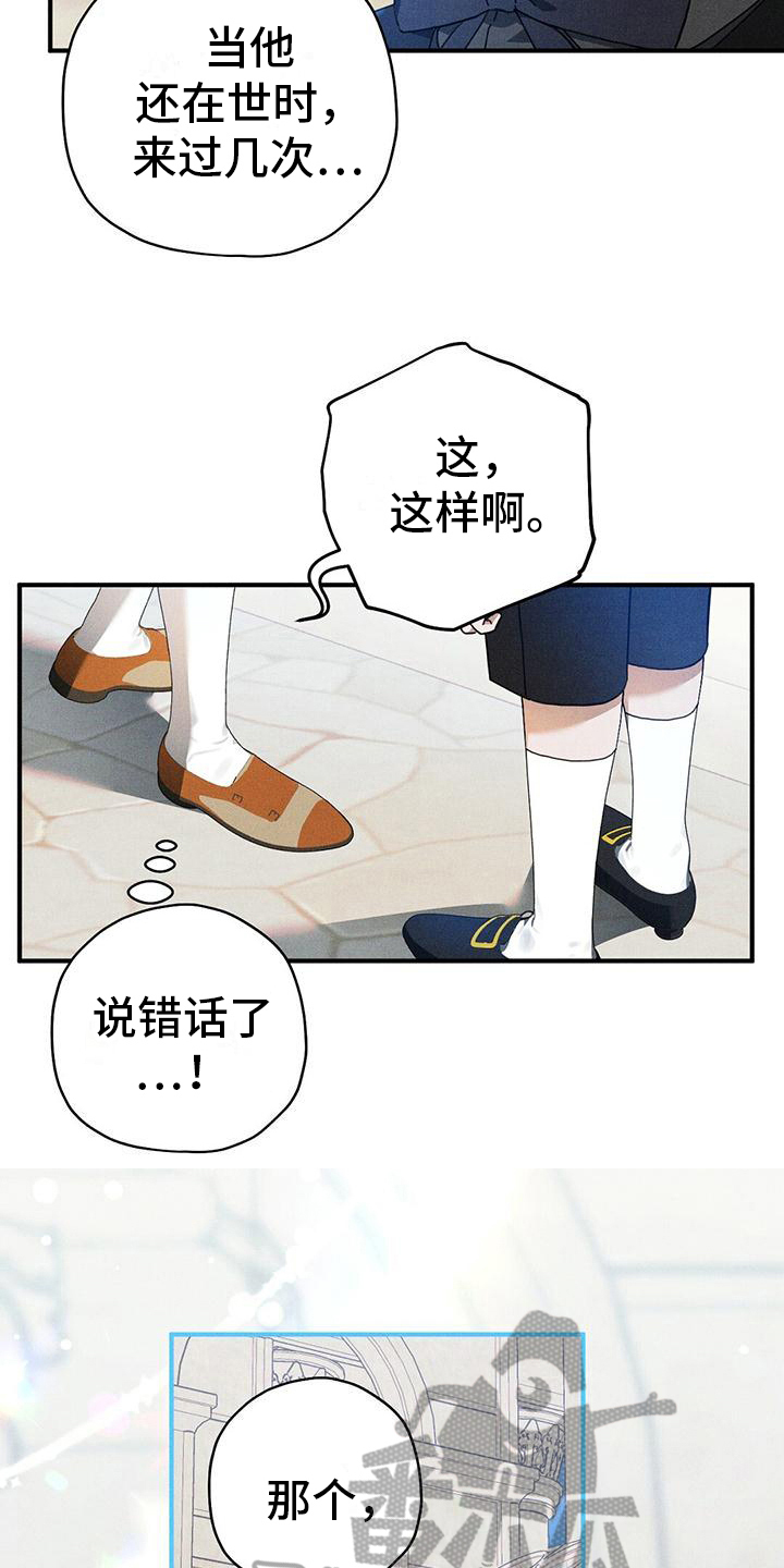 《皇室权谋》漫画最新章节第22章：初识免费下拉式在线观看章节第【9】张图片