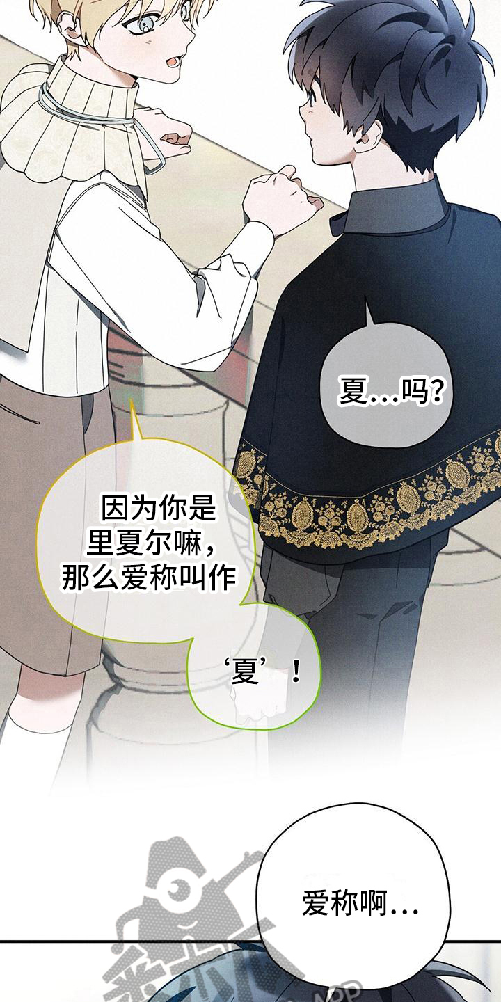 《皇室权谋》漫画最新章节第22章：初识免费下拉式在线观看章节第【7】张图片