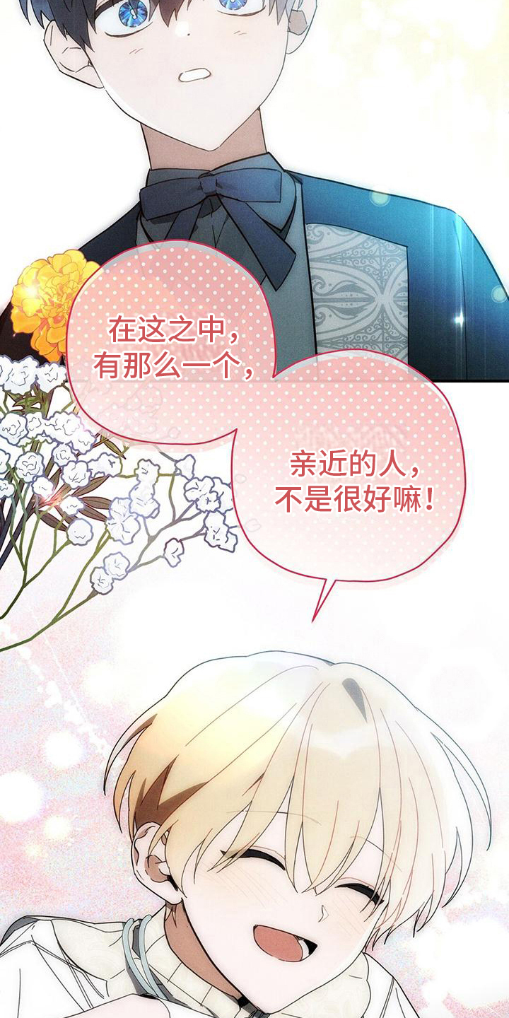 《皇室权谋》漫画最新章节第22章：初识免费下拉式在线观看章节第【3】张图片