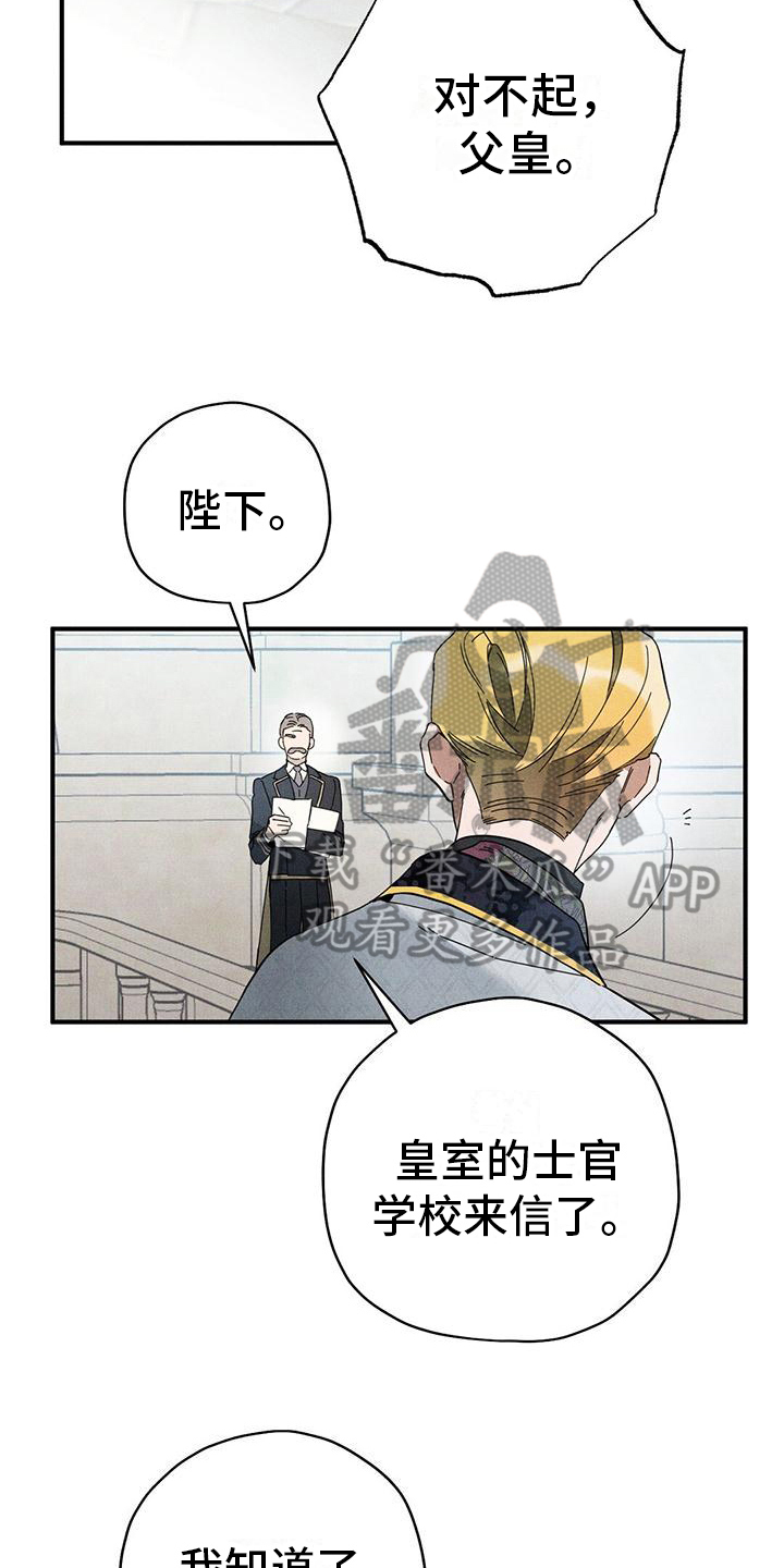 《皇室权谋》漫画最新章节第22章：初识免费下拉式在线观看章节第【17】张图片