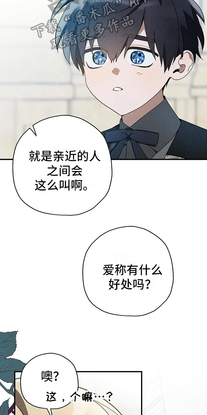 《皇室权谋》漫画最新章节第22章：初识免费下拉式在线观看章节第【6】张图片