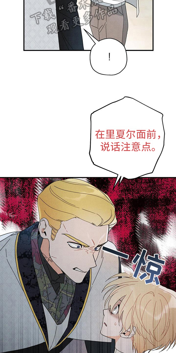 《皇室权谋》漫画最新章节第22章：初识免费下拉式在线观看章节第【19】张图片