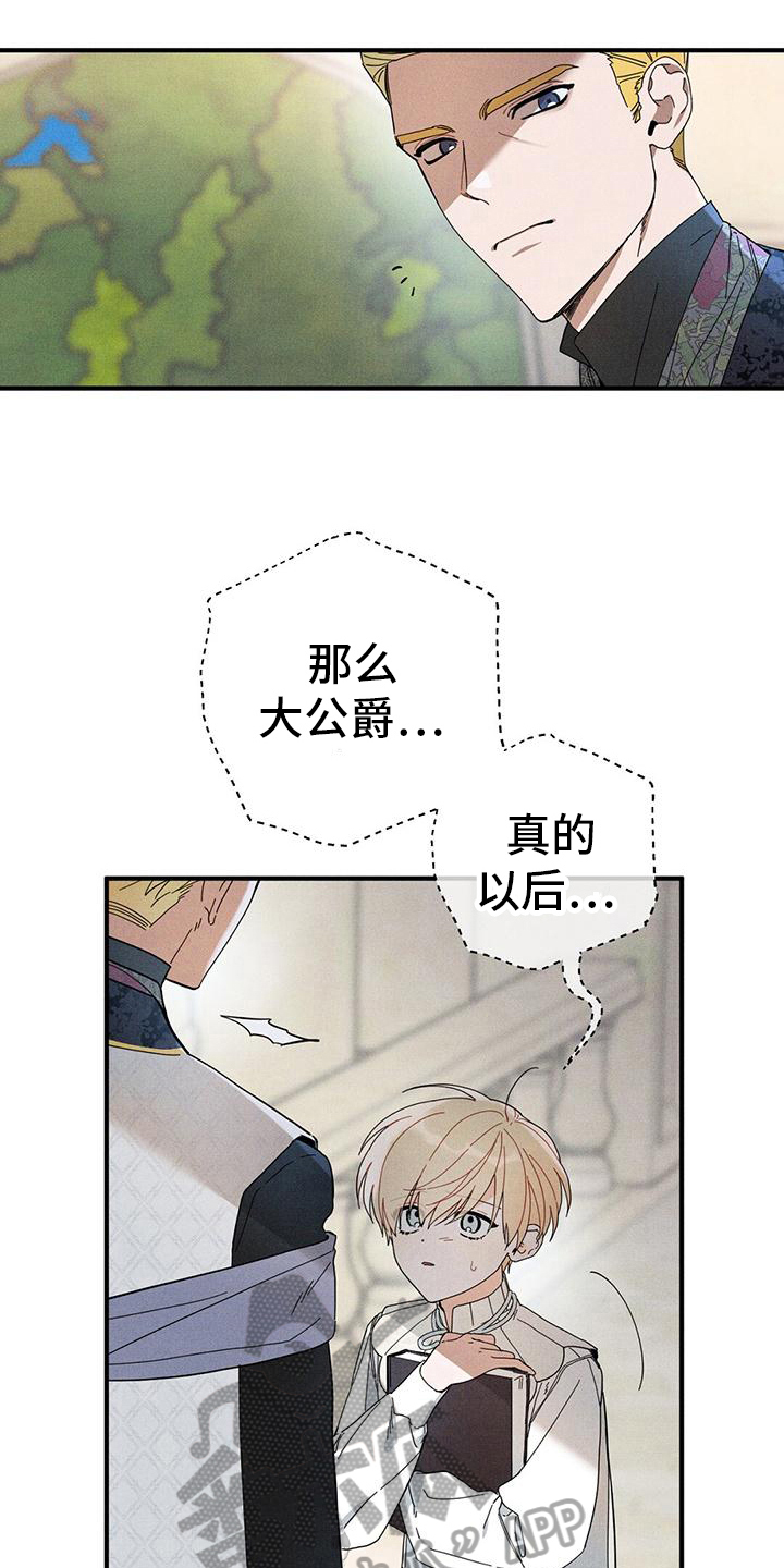 《皇室权谋》漫画最新章节第22章：初识免费下拉式在线观看章节第【20】张图片