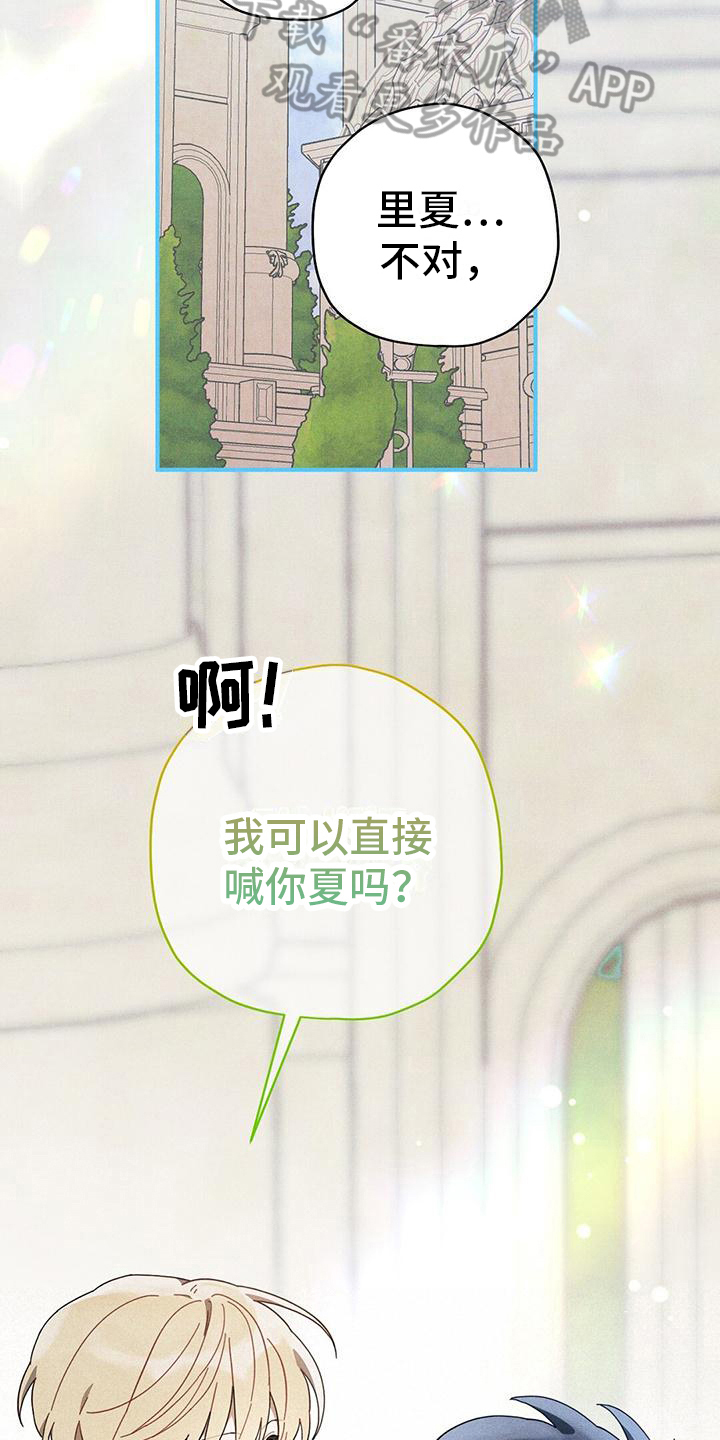 《皇室权谋》漫画最新章节第22章：初识免费下拉式在线观看章节第【8】张图片