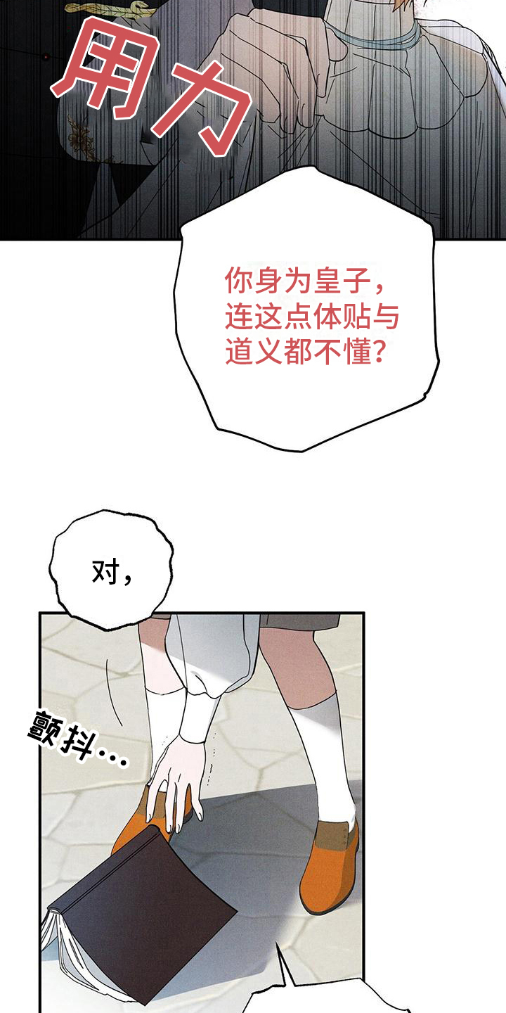 《皇室权谋》漫画最新章节第22章：初识免费下拉式在线观看章节第【18】张图片